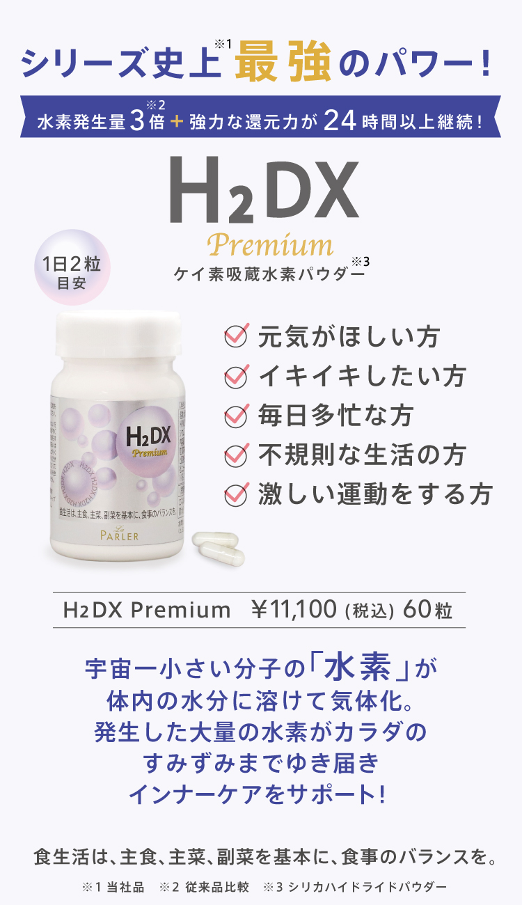 ラ・パルレ H2DX 2ボトルセット-