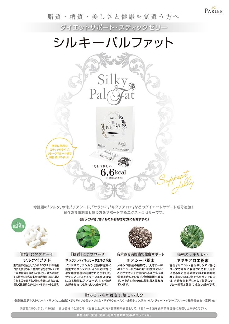 La PARLER OFFICIAL WEB SHOP / シルキーパルファット 300g(10g×30包)